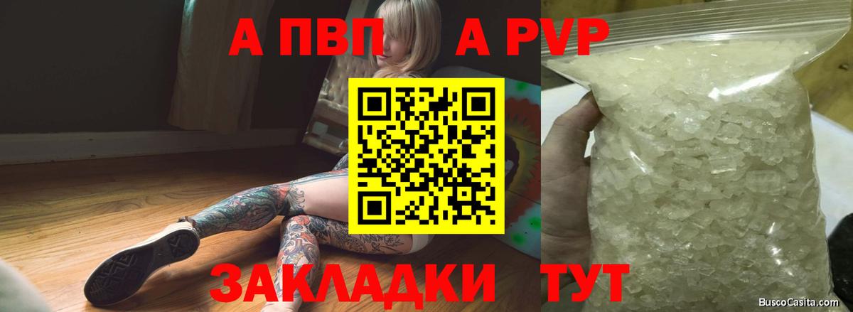 А ПВП  А ПВП VHQ  A-PVP кристаллы  продажа наркотиков  Вход с VPN  Alpha-PVP крисы CK  Лысьва 