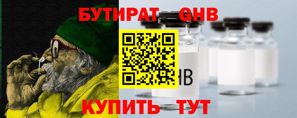 Бутират Butirat Лысьва