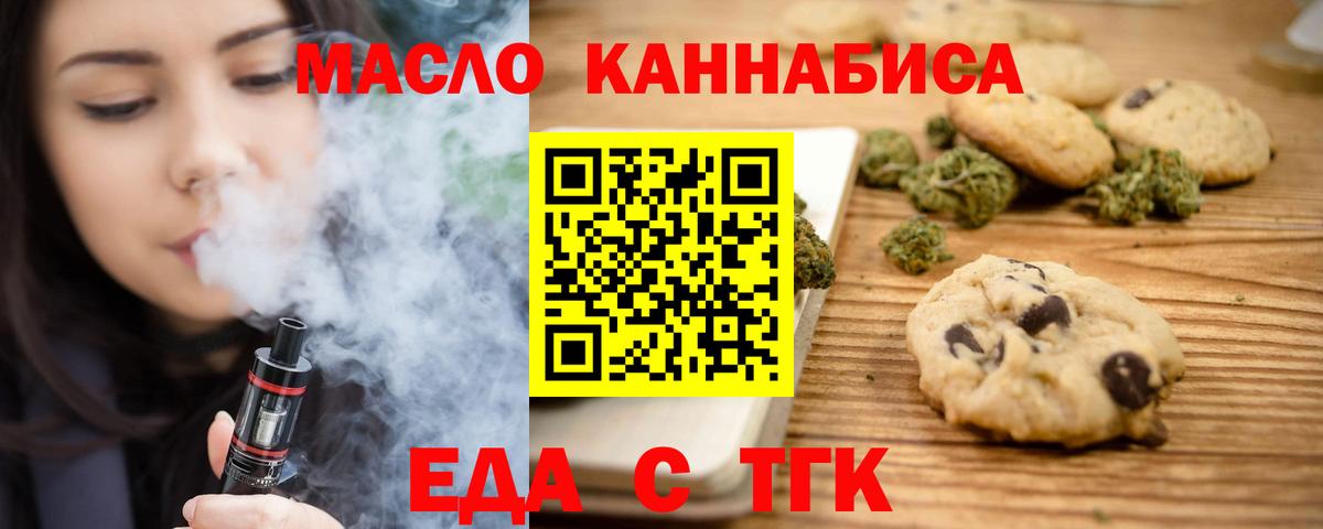 Лысьва  Печенье с ТГК конопля  Вход с VPN 