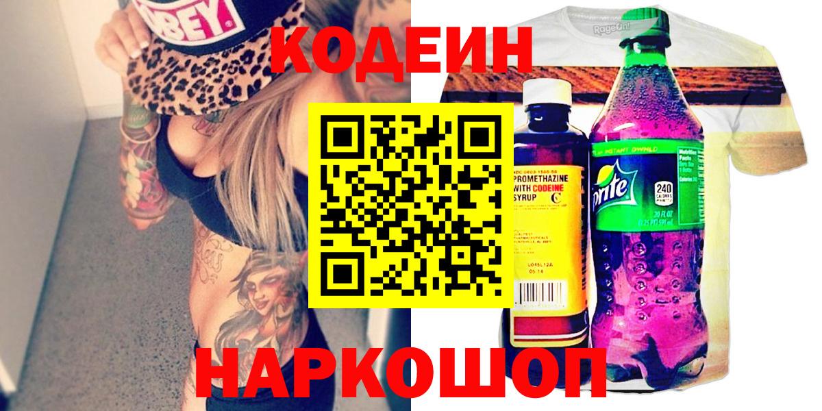 Кодеин Purple Drank Лысьва