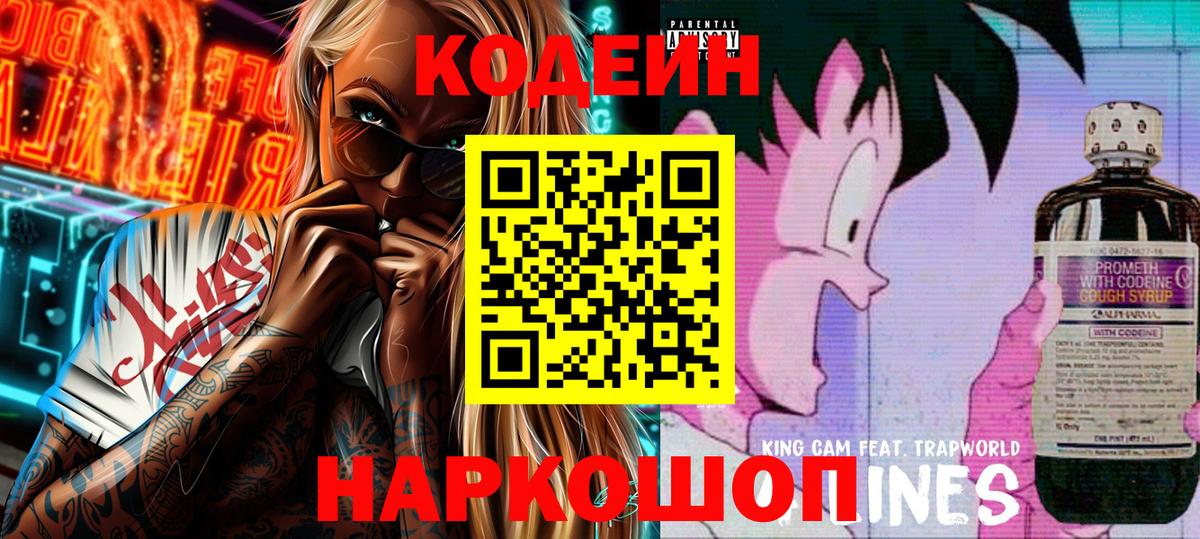 Лысьва  Кодеин Purple Drank  Вход с VPN 